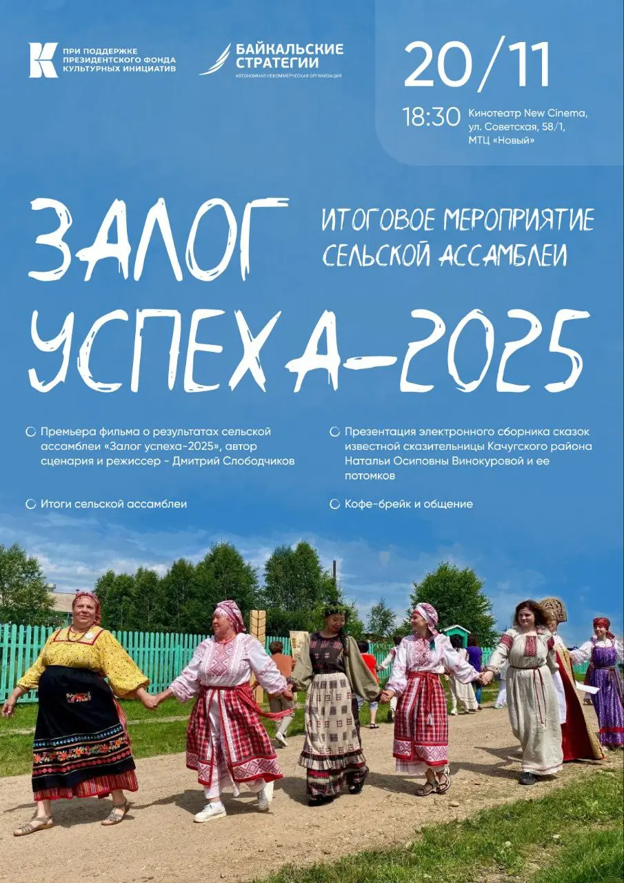 Залог успеха-2025
