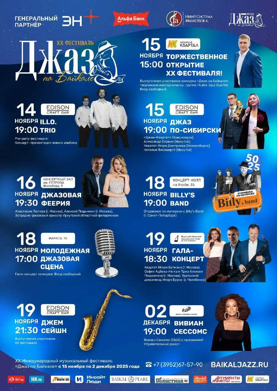 Джаз на Байкале
