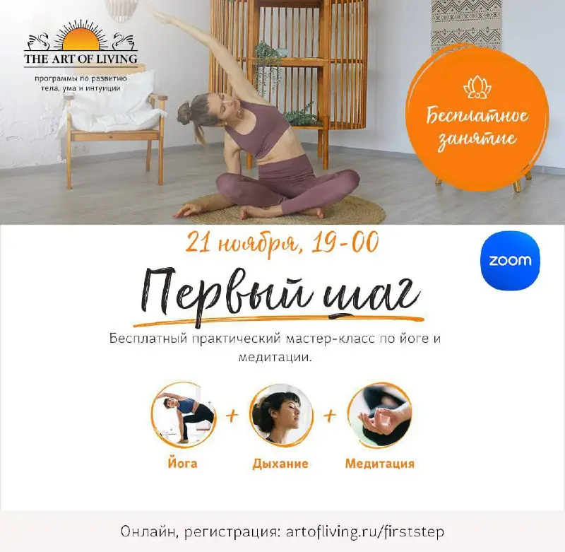 Бесплатный мастер-класс "Первый шаг"