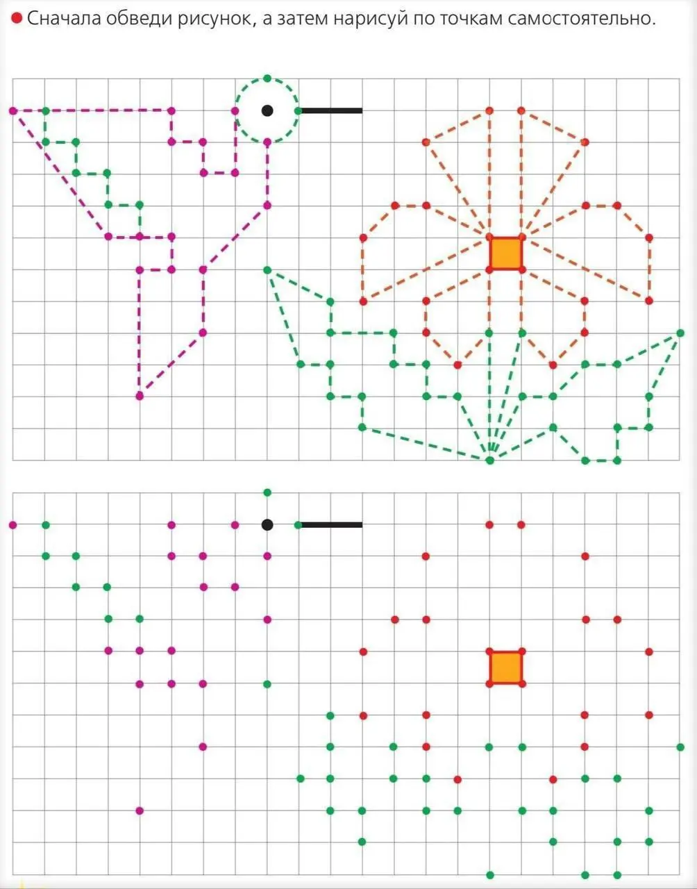 Рисование по точкам для детей от 5 лет