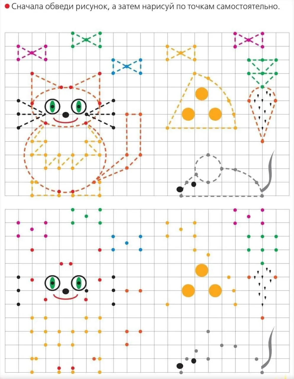 Рисование по точкам для детей от 5 лет