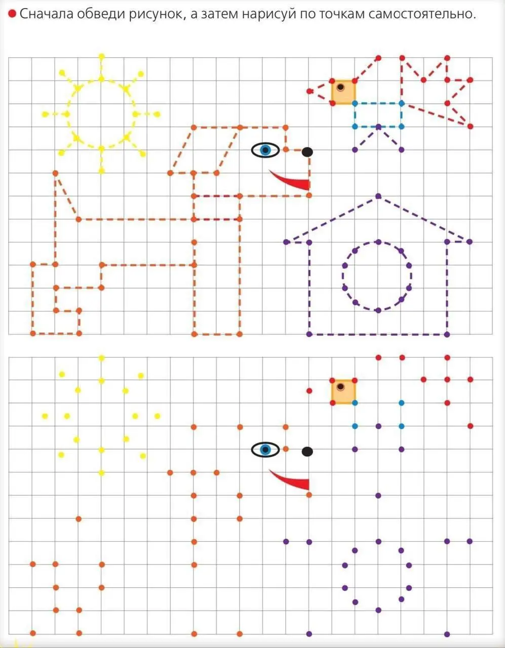 Рисование по точкам для детей от 5 лет