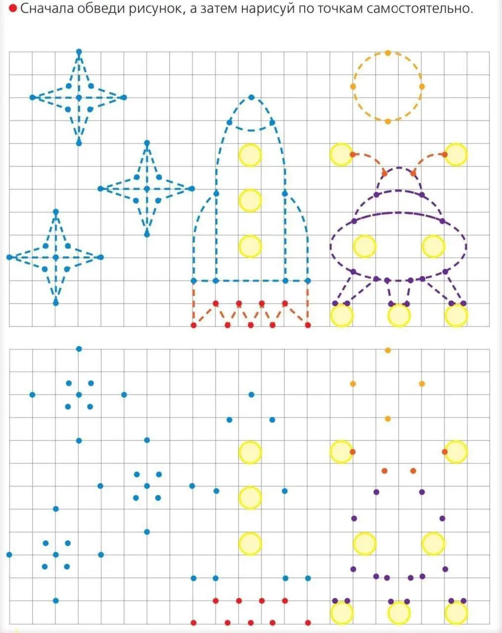 Рисование по точкам для детей от 5 лет