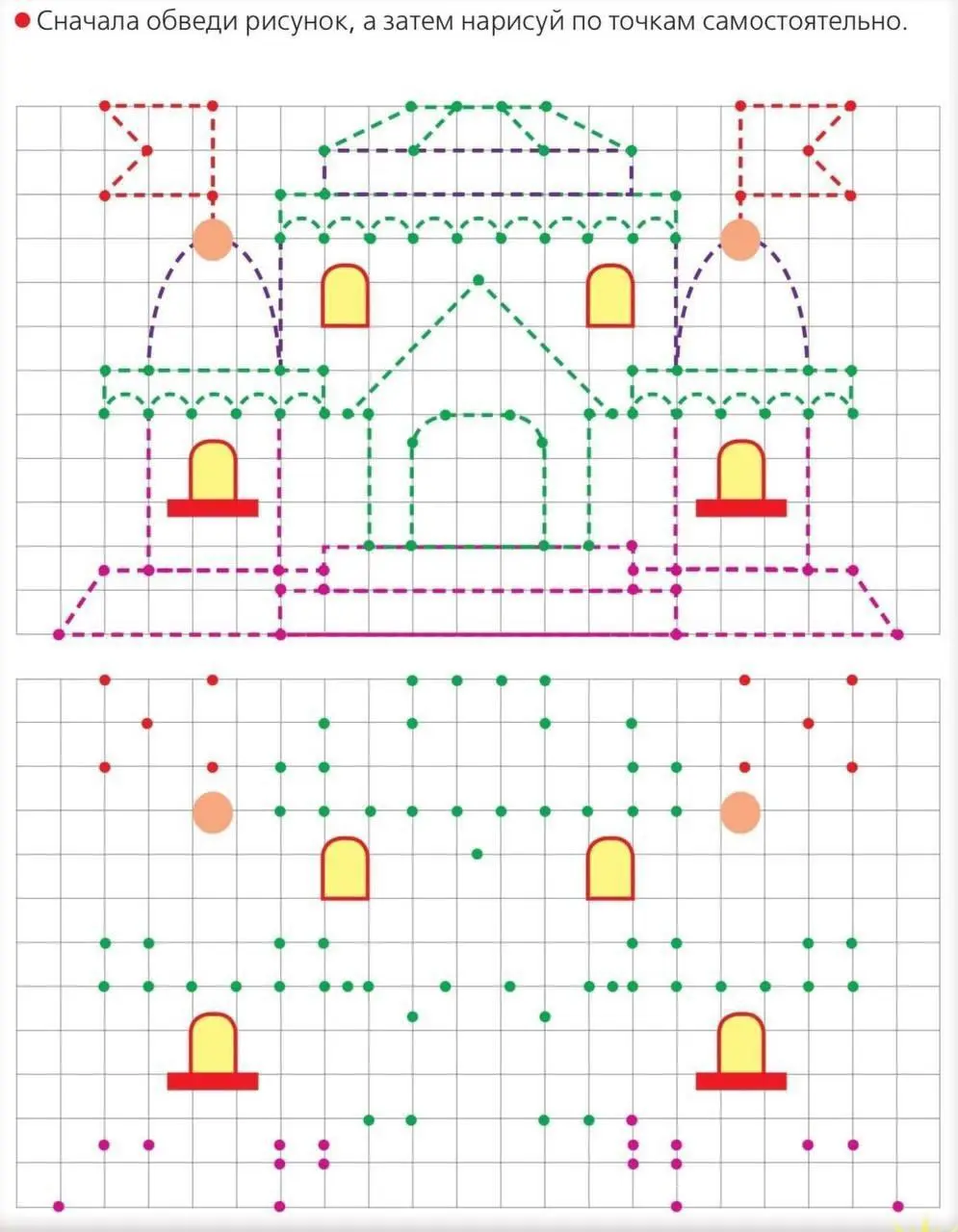 Рисование по точкам для детей от 5 лет