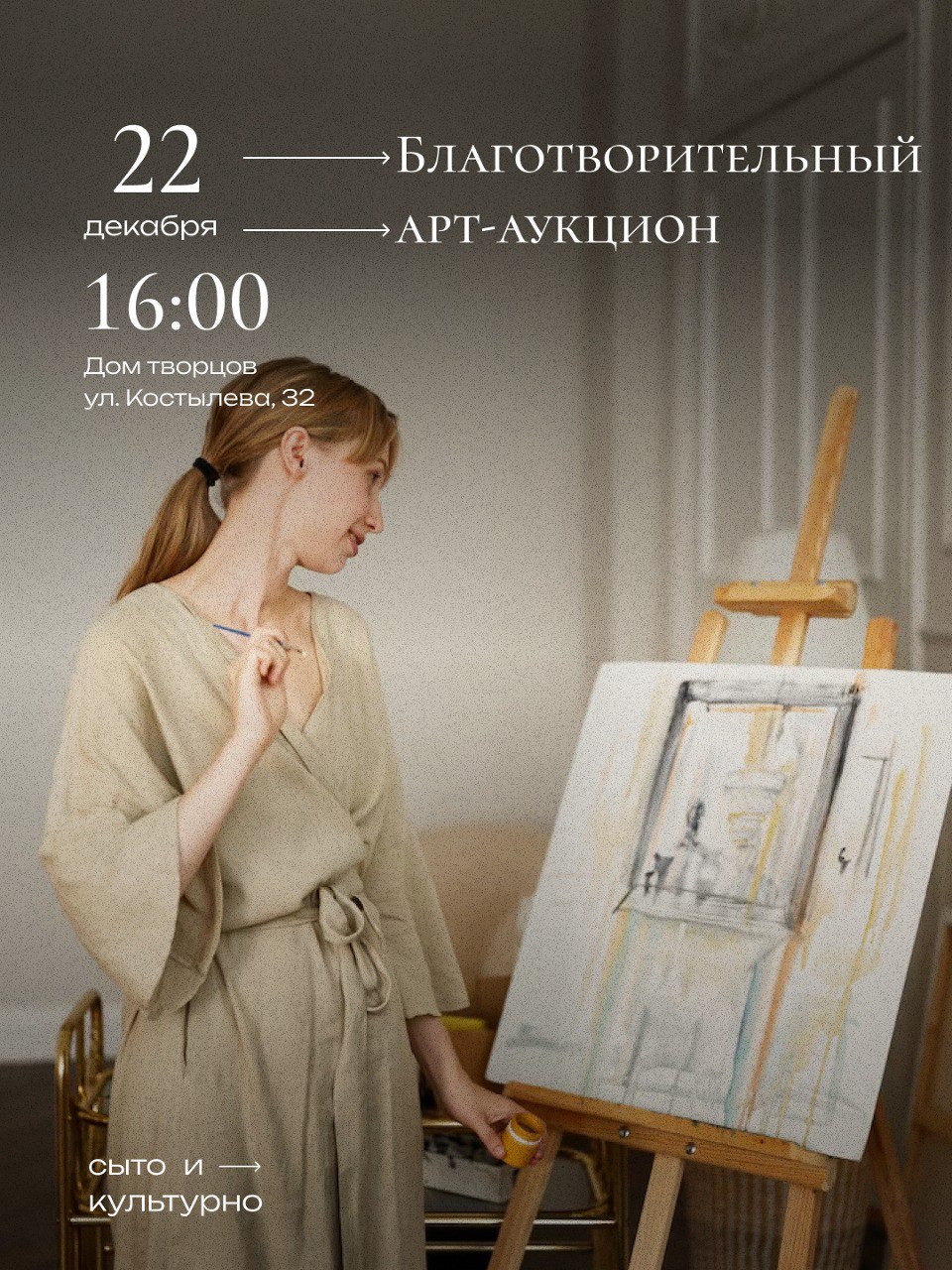 Благотворительный арт-аукцион