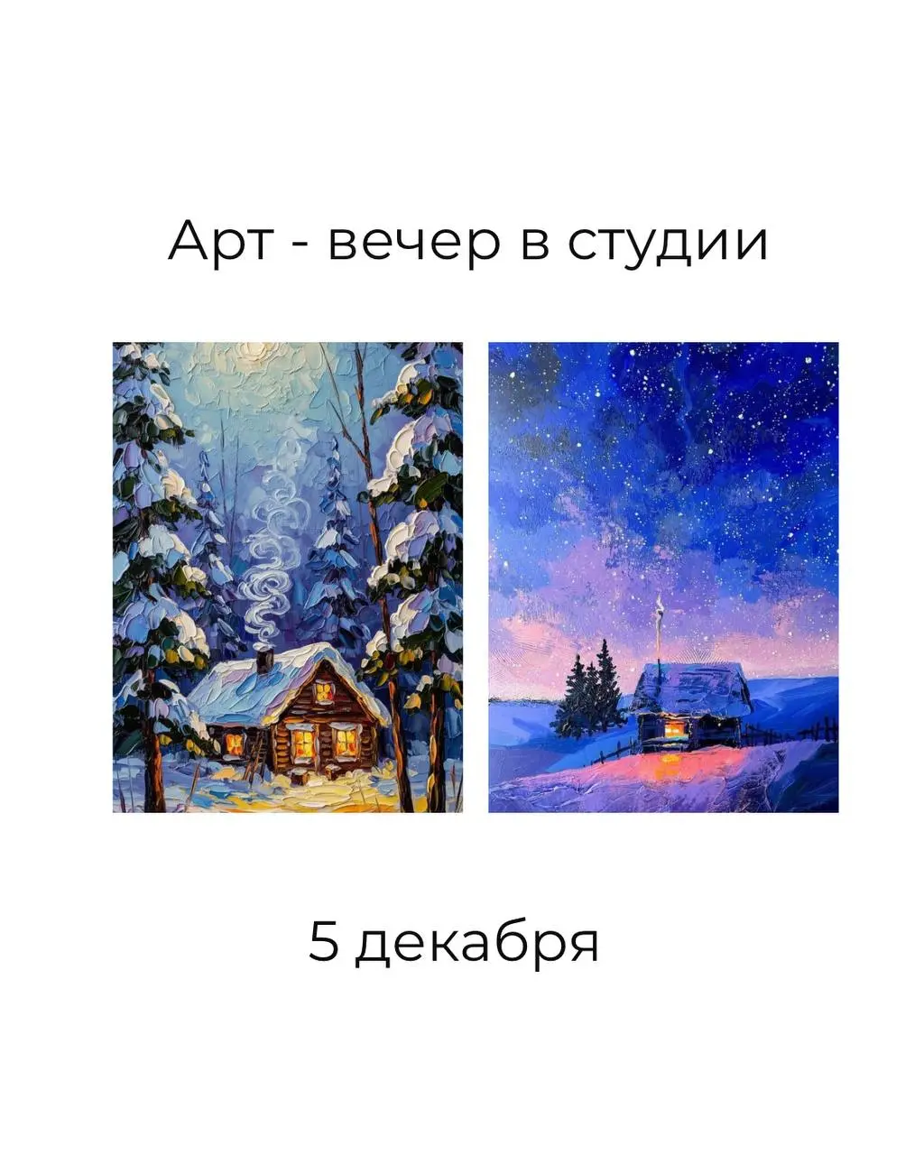 Арт-вечер, акварельные скетчи, и другие мероприятия