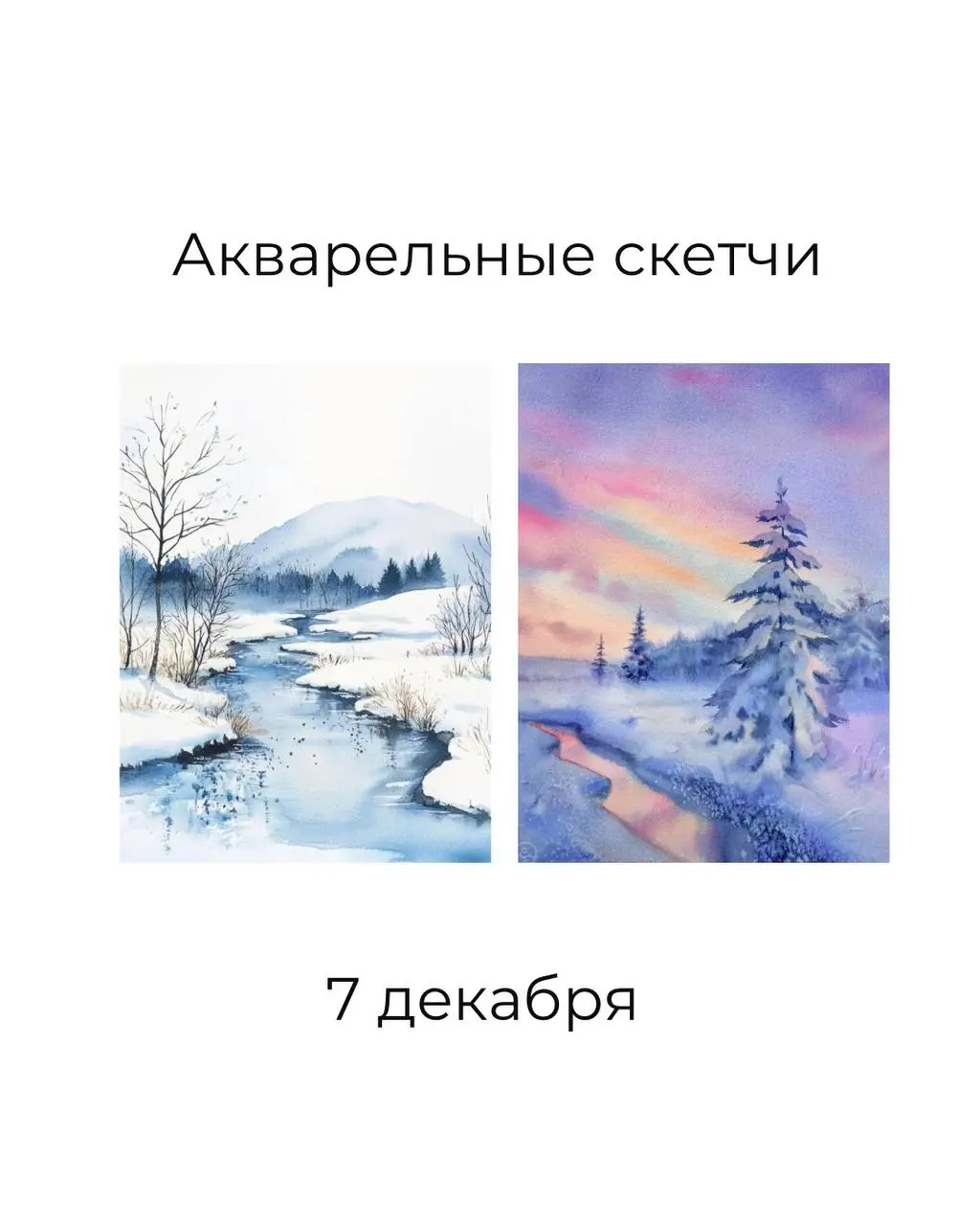 Арт-вечер, акварельные скетчи, и другие мероприятия