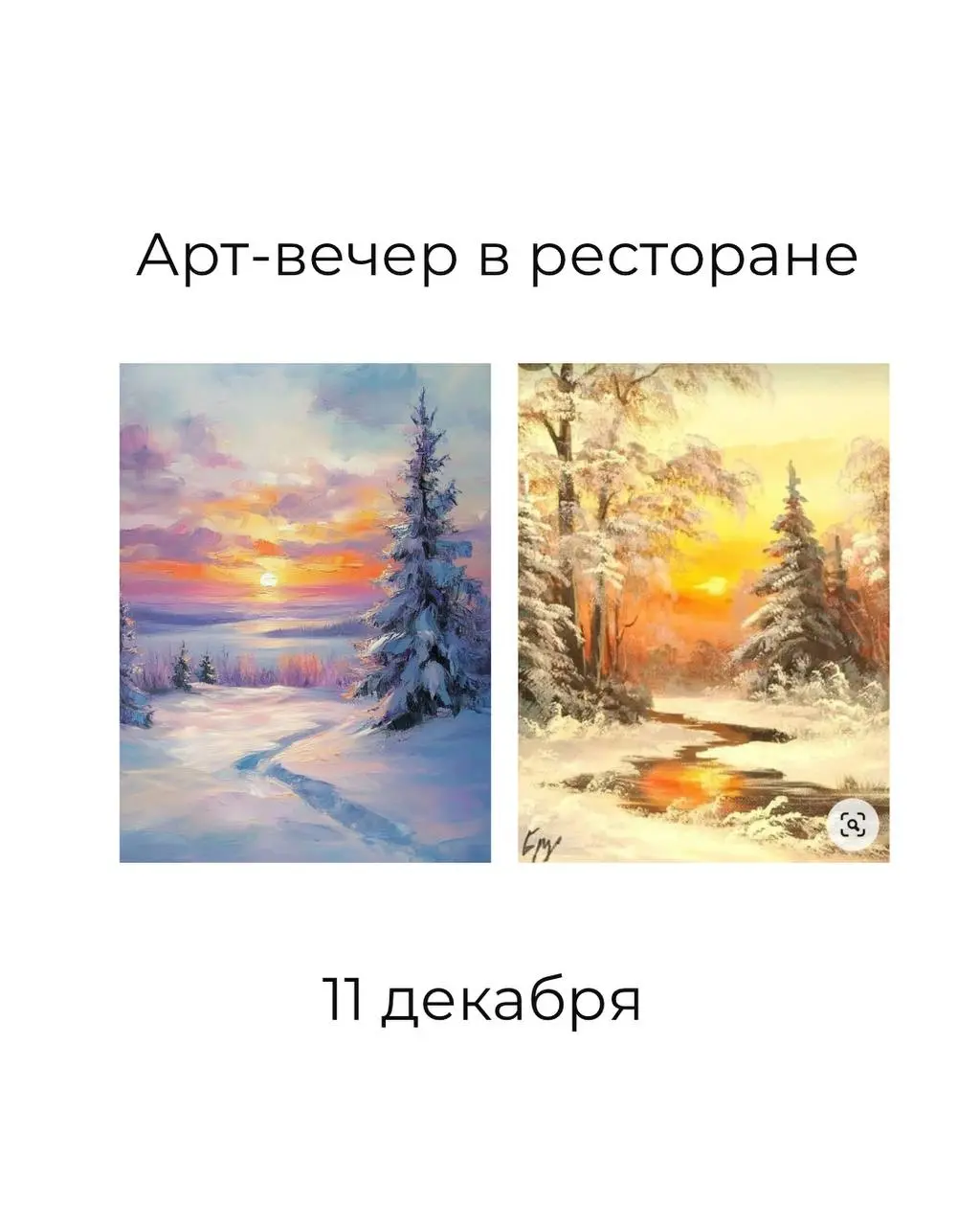 Арт-вечер, акварельные скетчи, и другие мероприятия