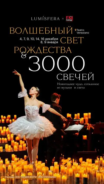 Волшебный свет Рождества