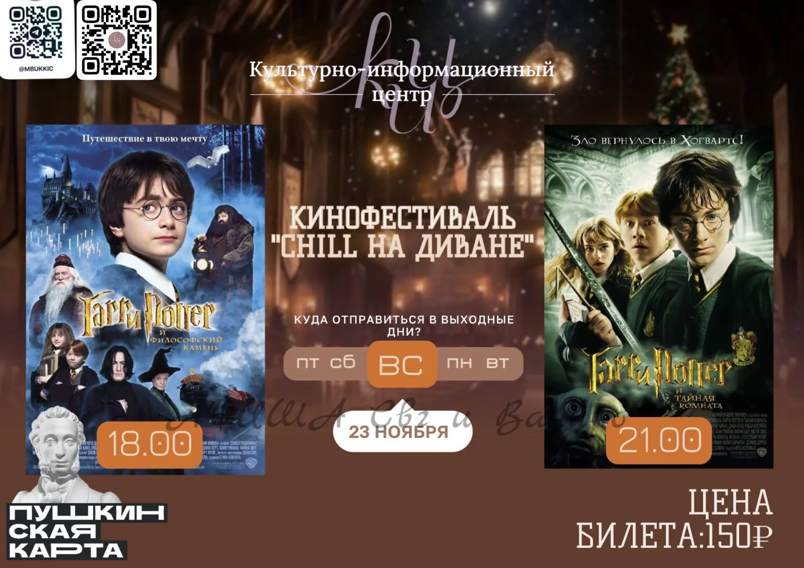 Кинофестиваль Chill на диване