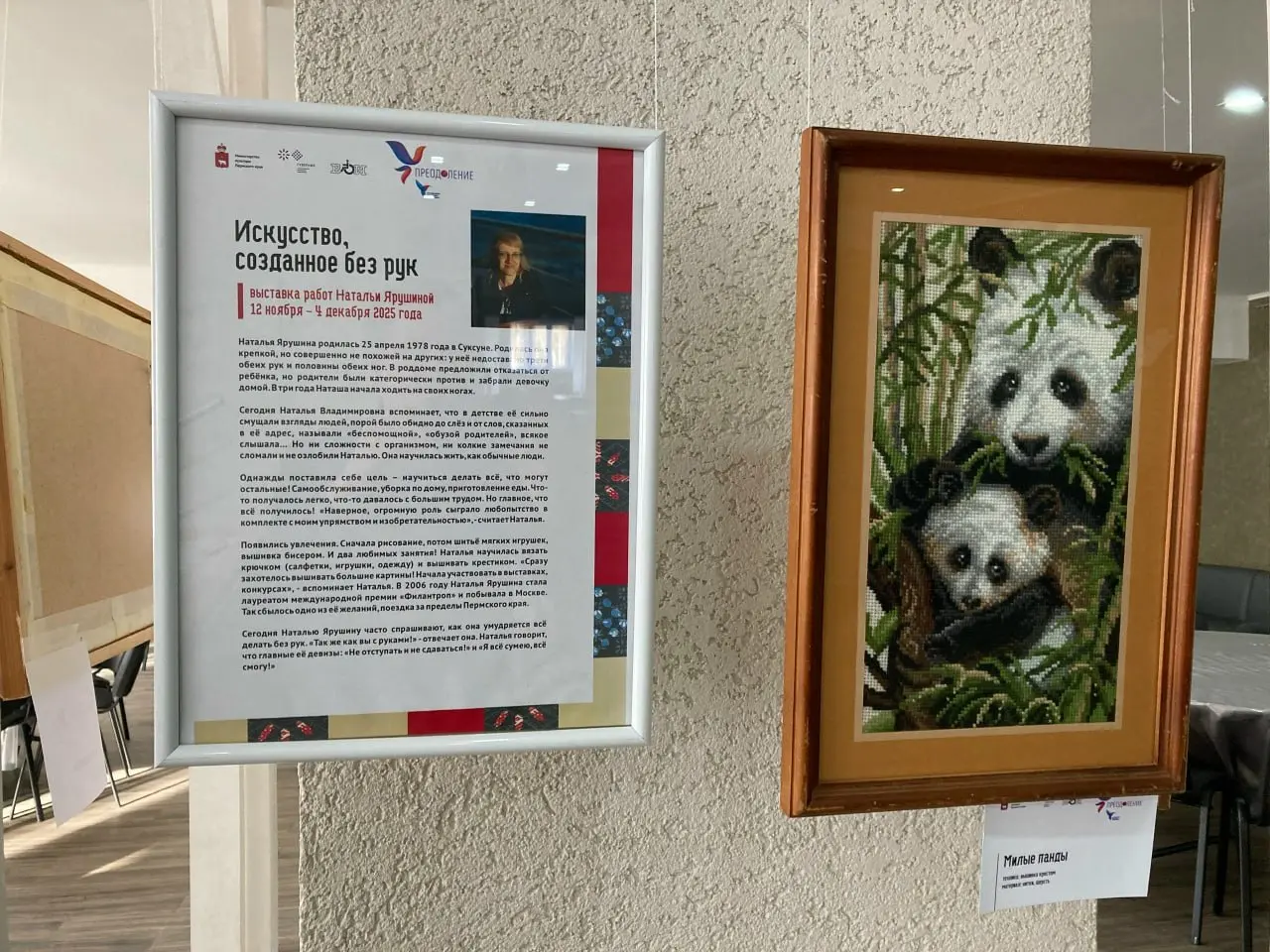 Выставка "Искусство, созданное без рук"