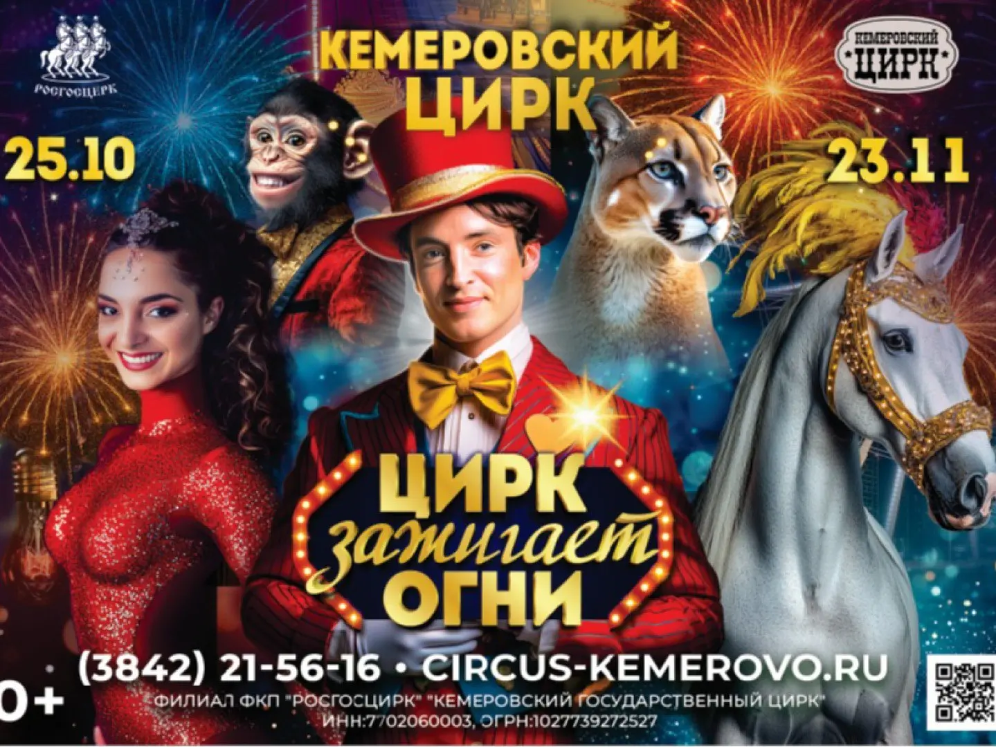 Цирк зажигает огни