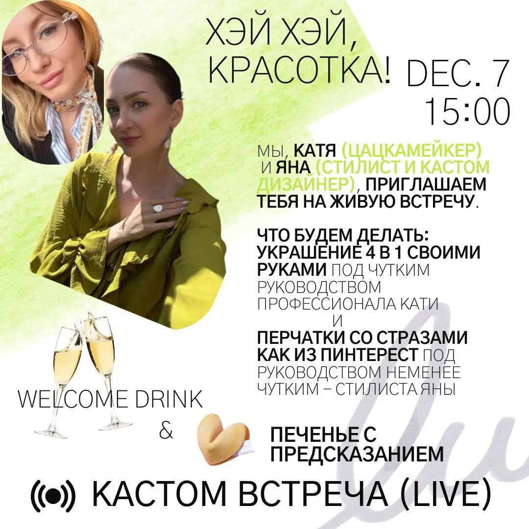 Мероприятие: живую встречу в Москве