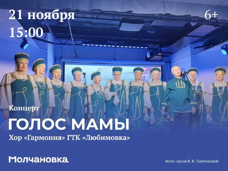 Концерт Голос мамы