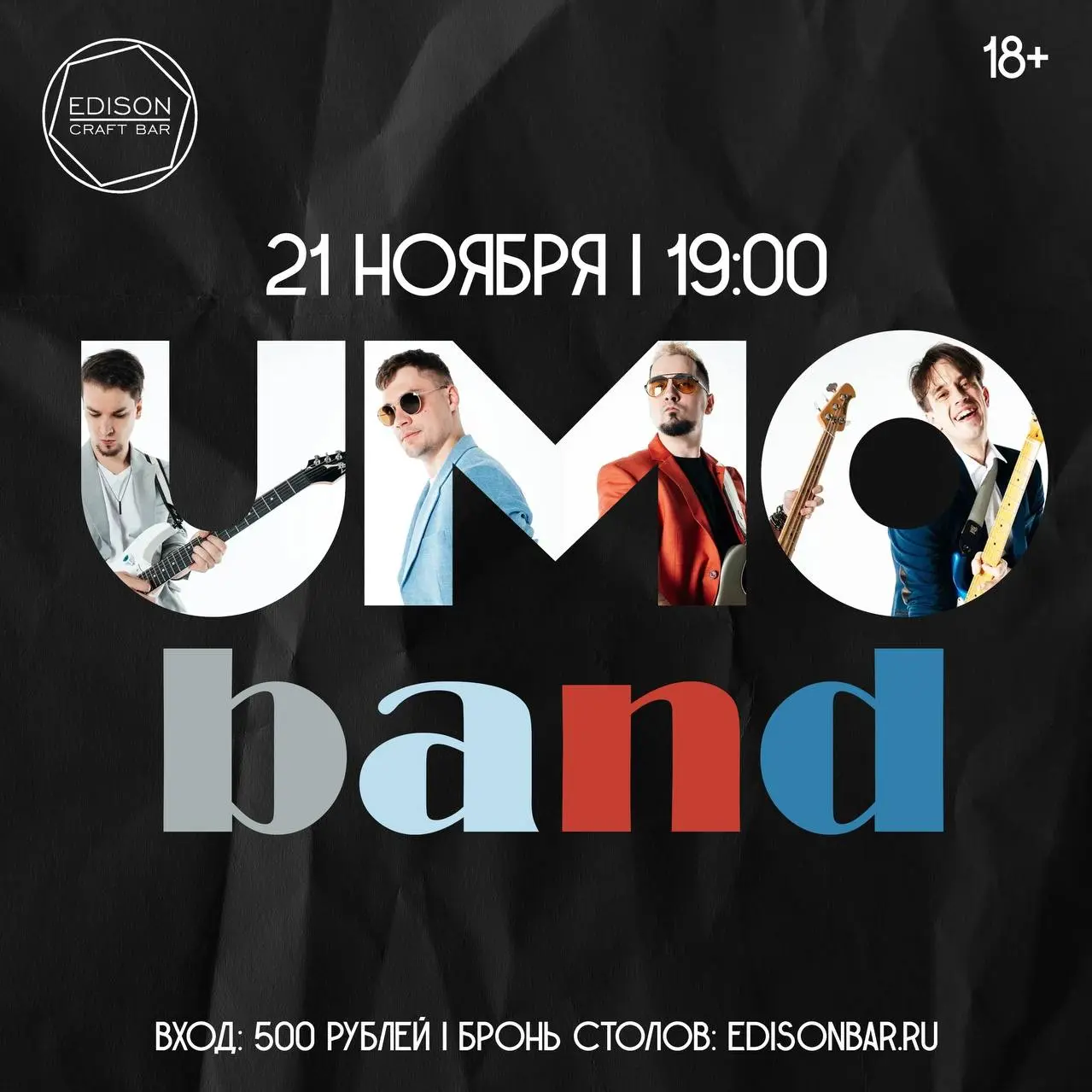 Грандиозный концерт группы UMO Band