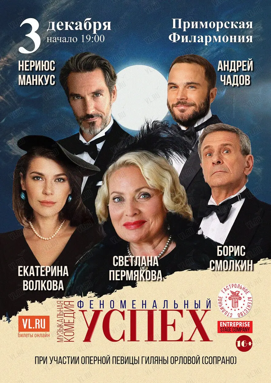 Феноменальный успех