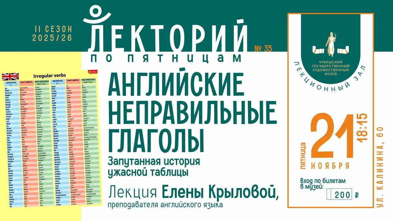 АНГЛИЙСКИЕ НЕПРАВИЛЬНЫЕ ГЛАГОЛЫ в Лекотории по пятницам