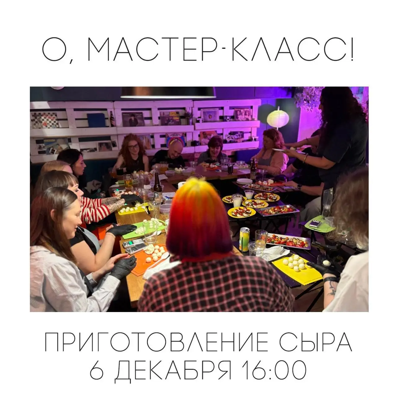 Мастер-класс по приготовлению сыра Belper Knolle и дегустация