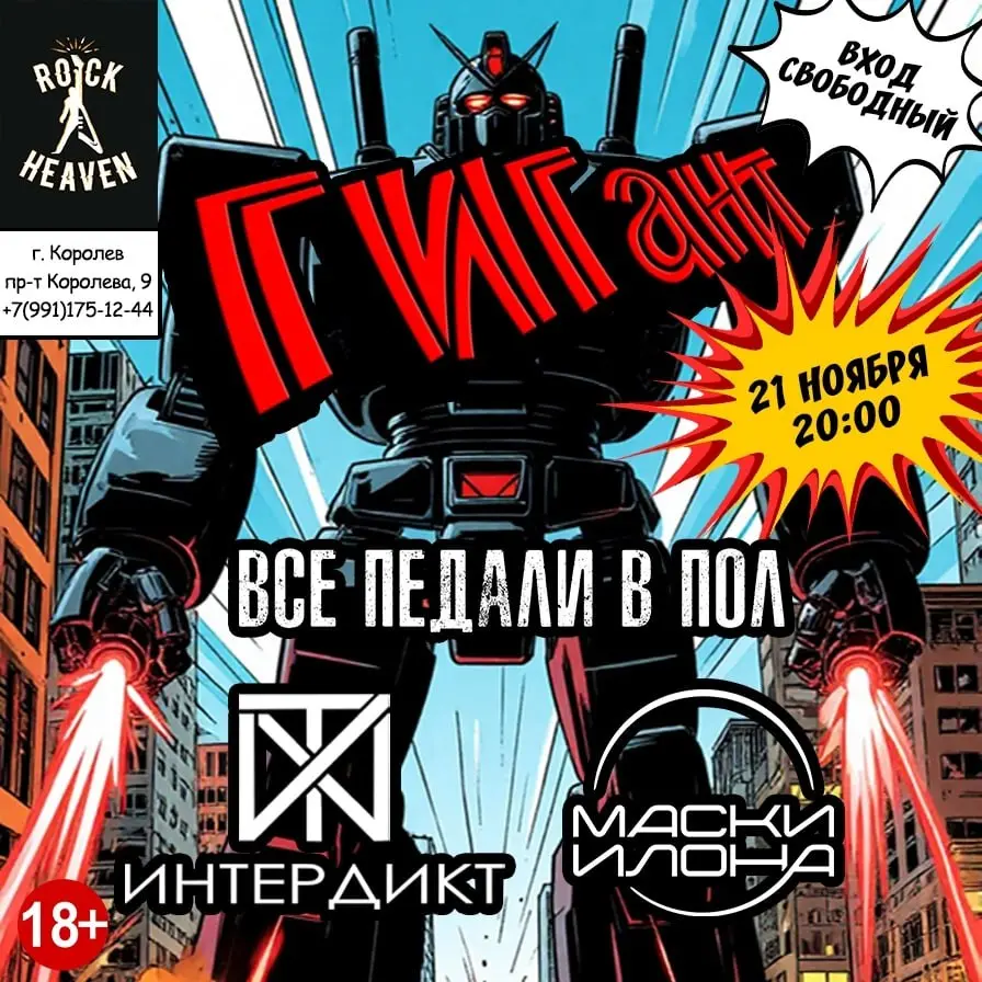 КОРОЛЁВ ПАНК-ГРАНЖ-МЕТАЛ ТУСОВКА