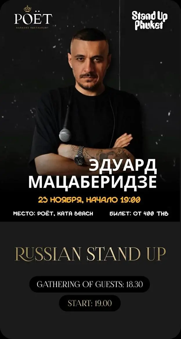 RUSSIAN STAND UP | ЭДУАРД МАЦАБЕРИДЗЕ 🎤