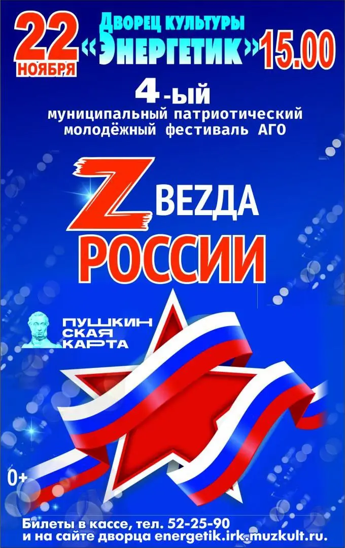 Большой патриотический концерт