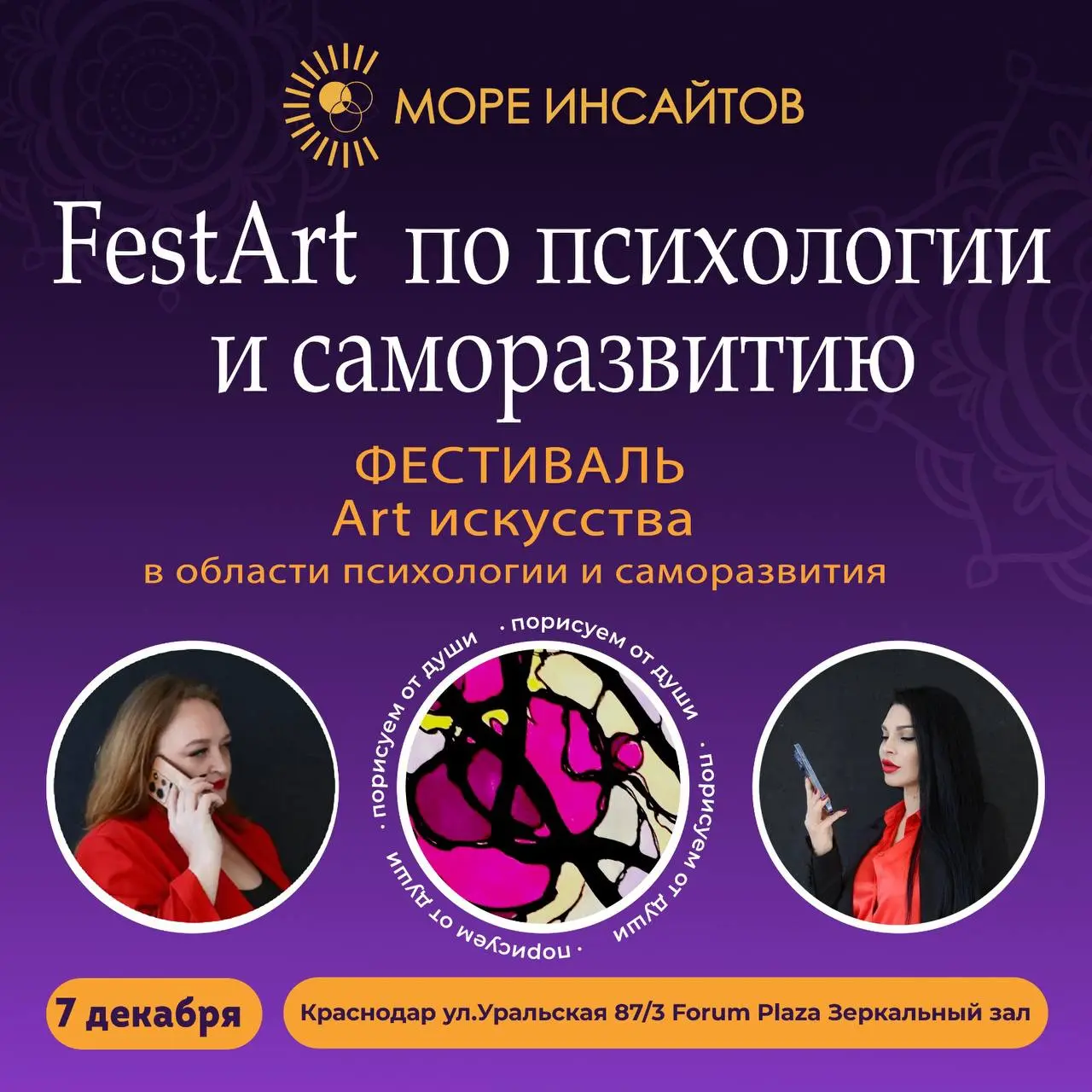 FestArt психология + творчество, Море Инсайтов