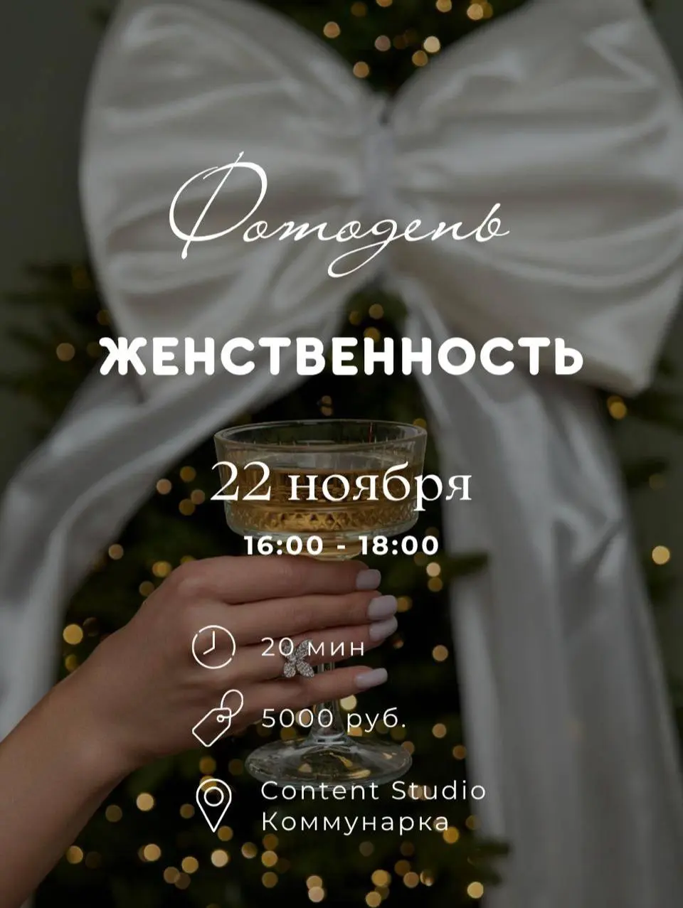 женский фотодень