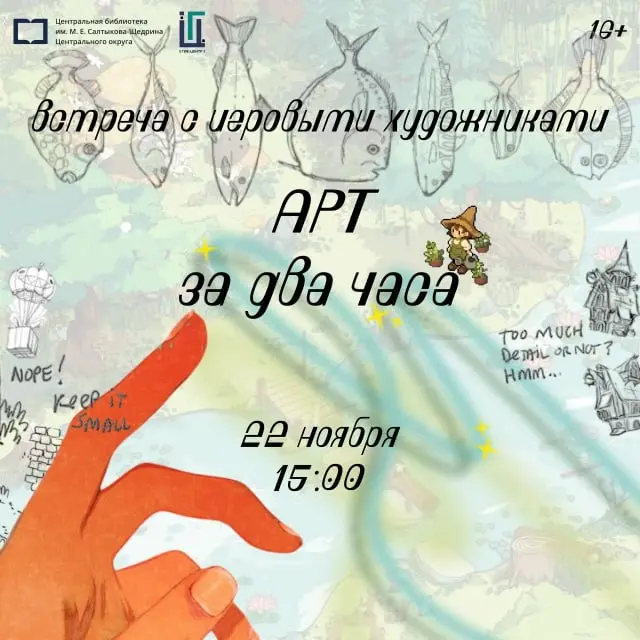 Арт за 2 часа