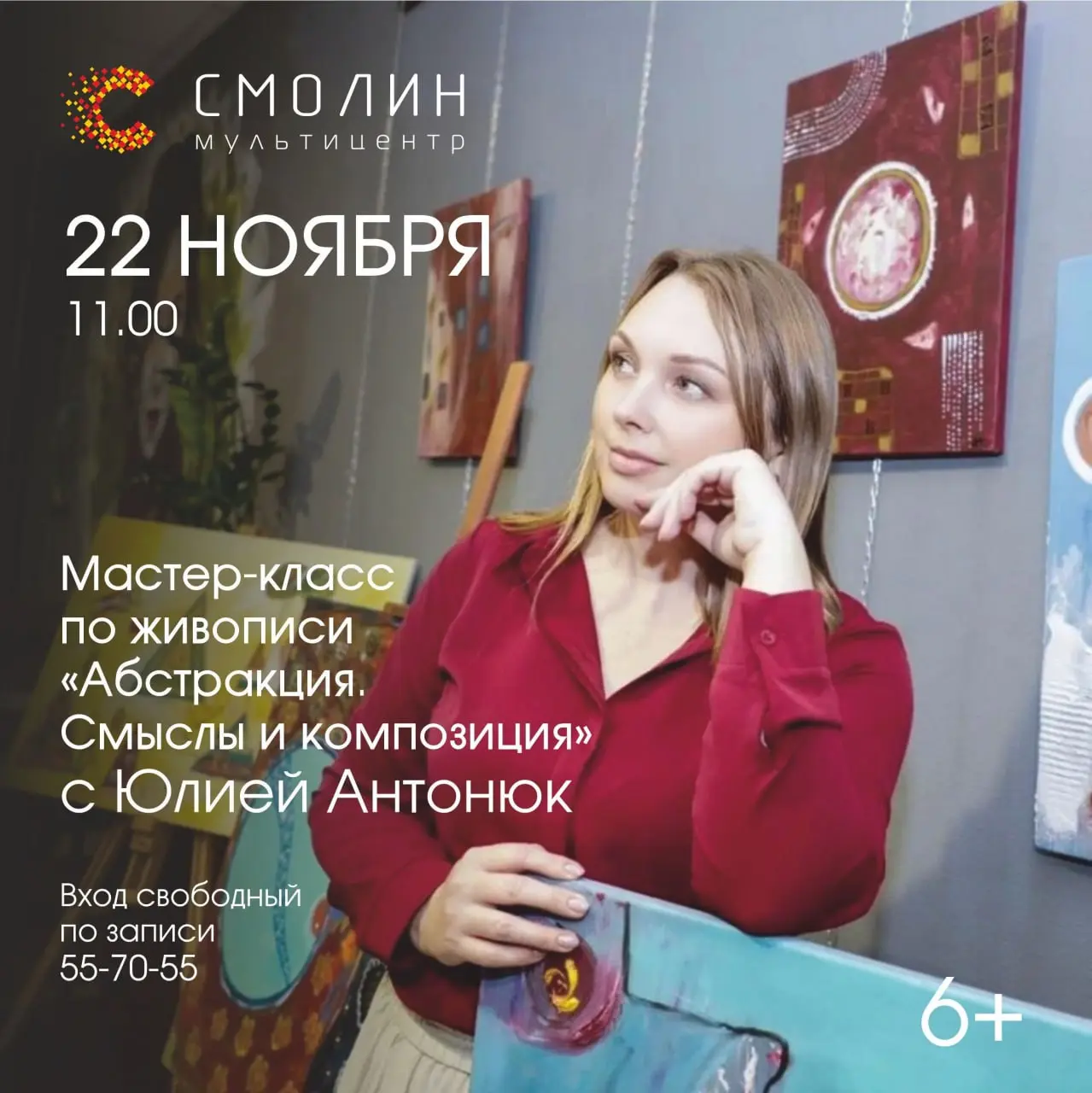 Мастер-класс по абстрактной живописи с Юлией Антонюк