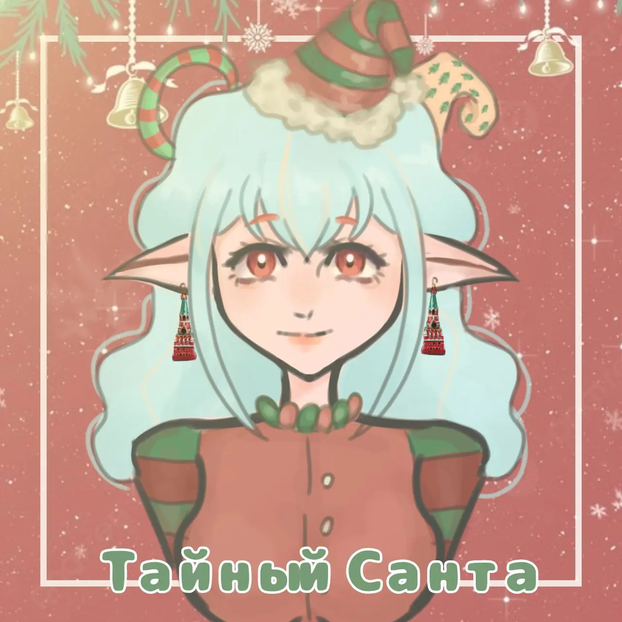 ТАЙНЫЙ САНТА