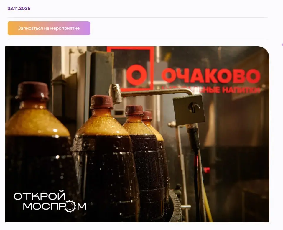 ekskursiya-na-kombinat-ochakovo-18