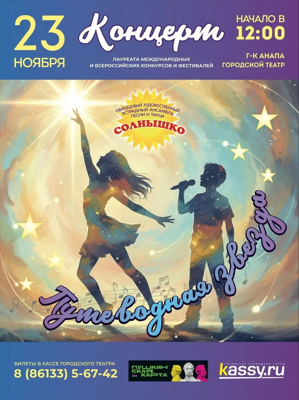 Ансамбль "СОЛНЫШКО" приглашает всех на свой большой сольный концерт