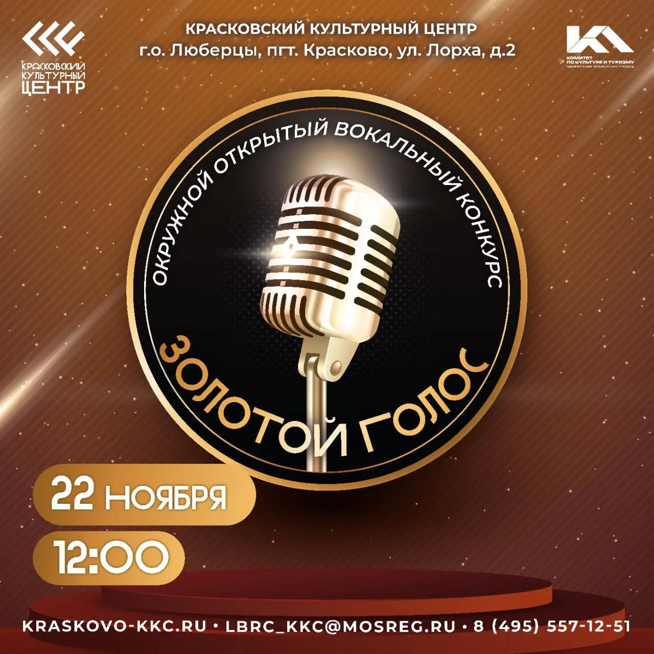 Золотой голос