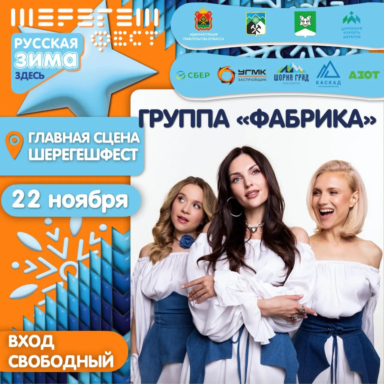 ШерегешФЕСТ