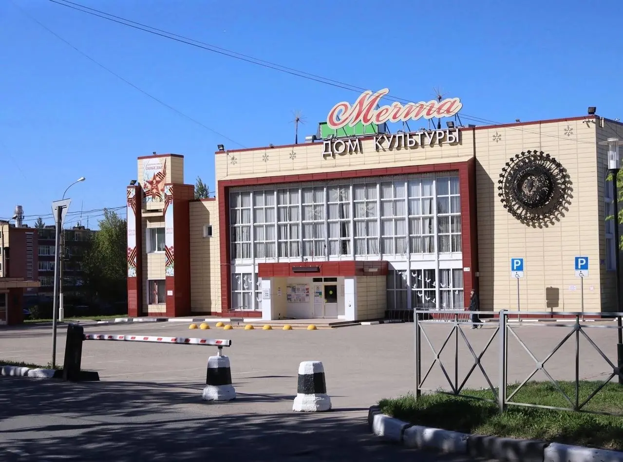 Празднование 60-летия Дома культуры «Мечта»