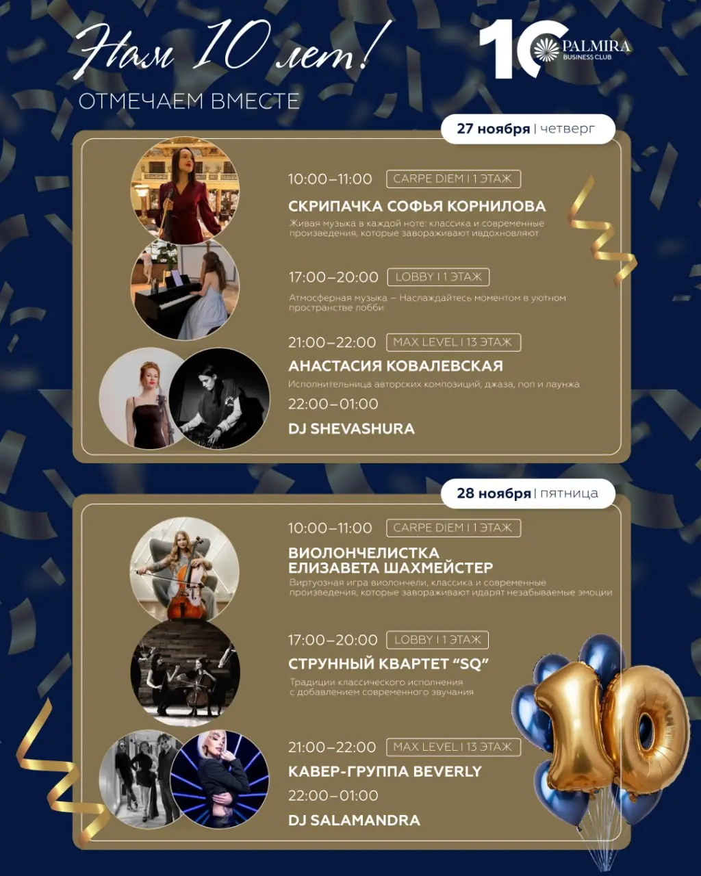Музыкальные вечера в Palmira Business Club