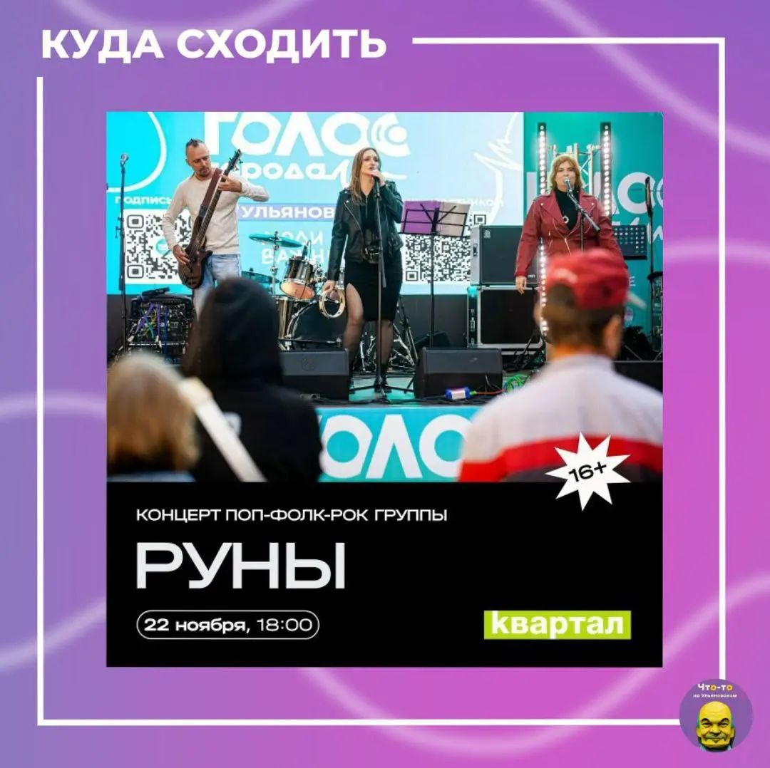 Концерт группы Руны