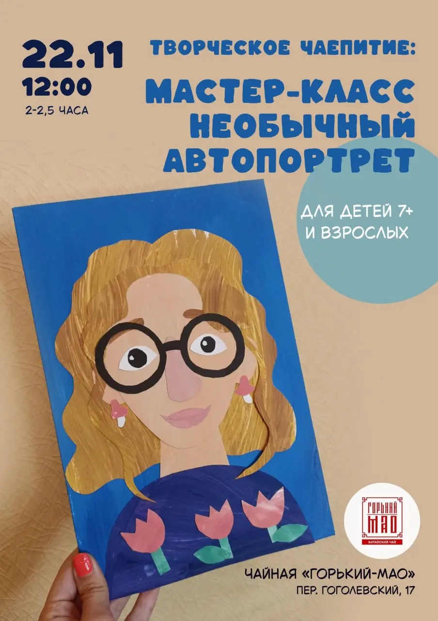 Чайная творческое чаепитие с иллюстратором