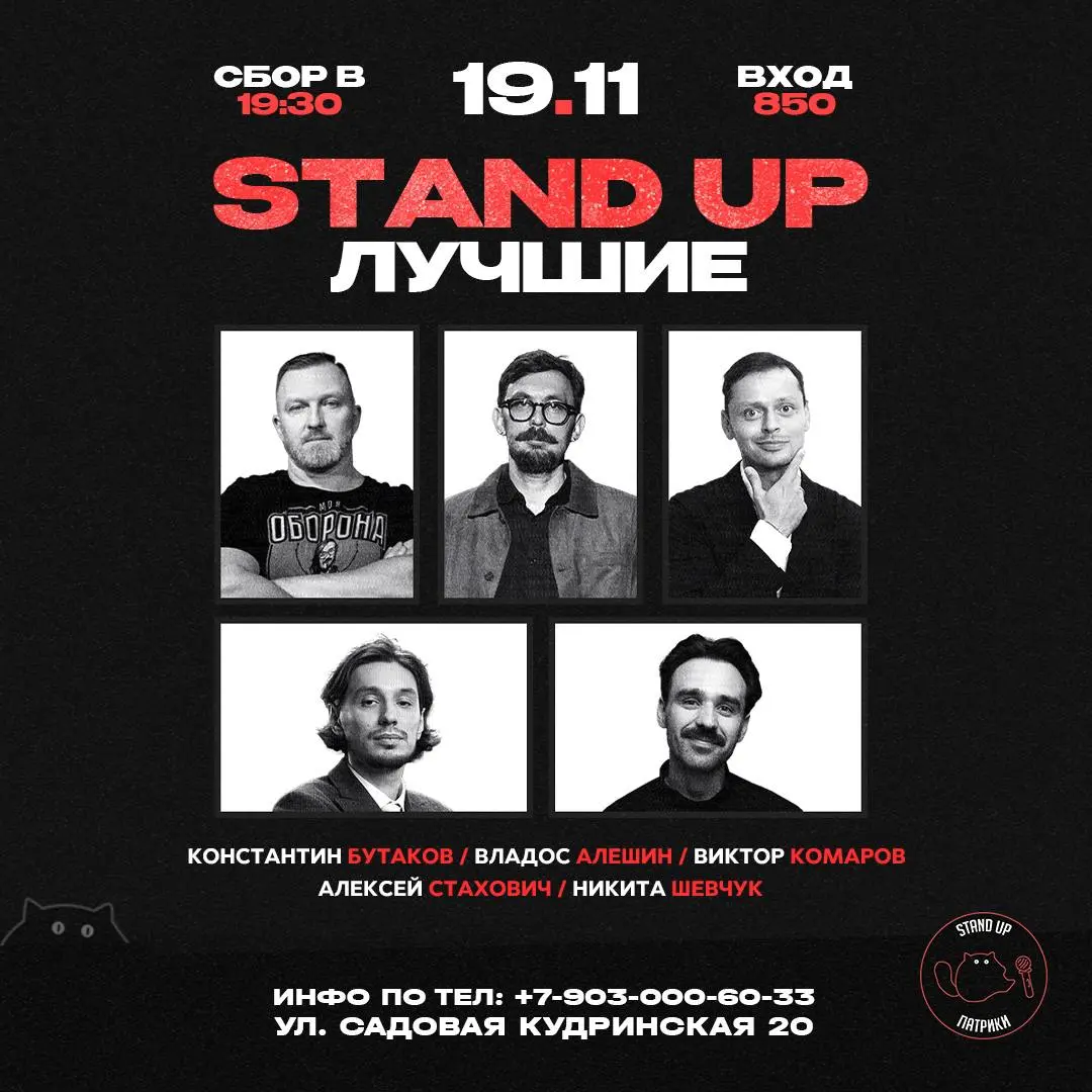 Stand Up Лучшие