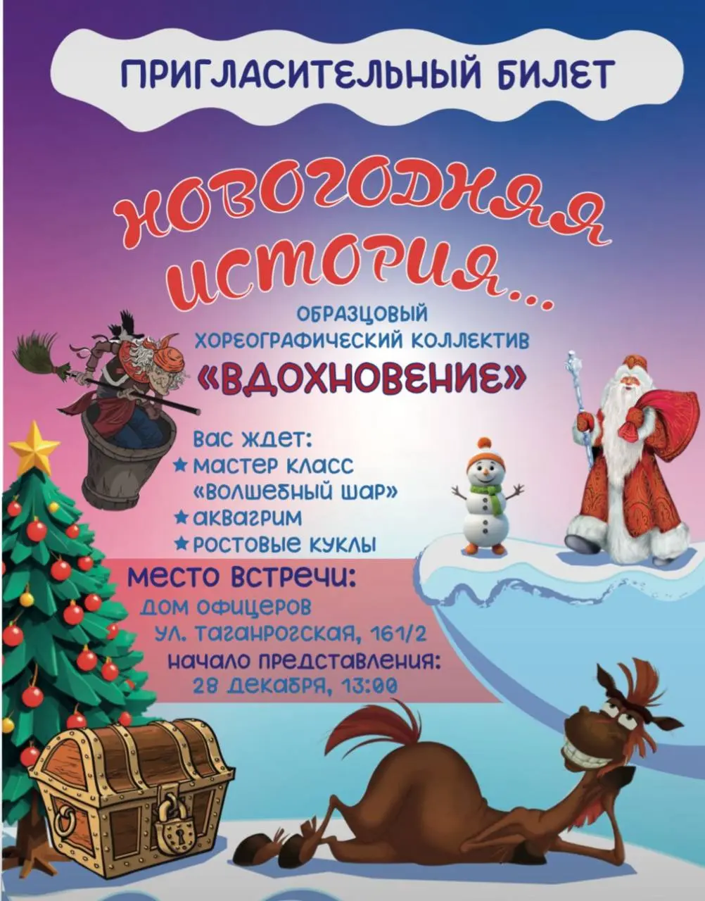 Праздничное мероприятие