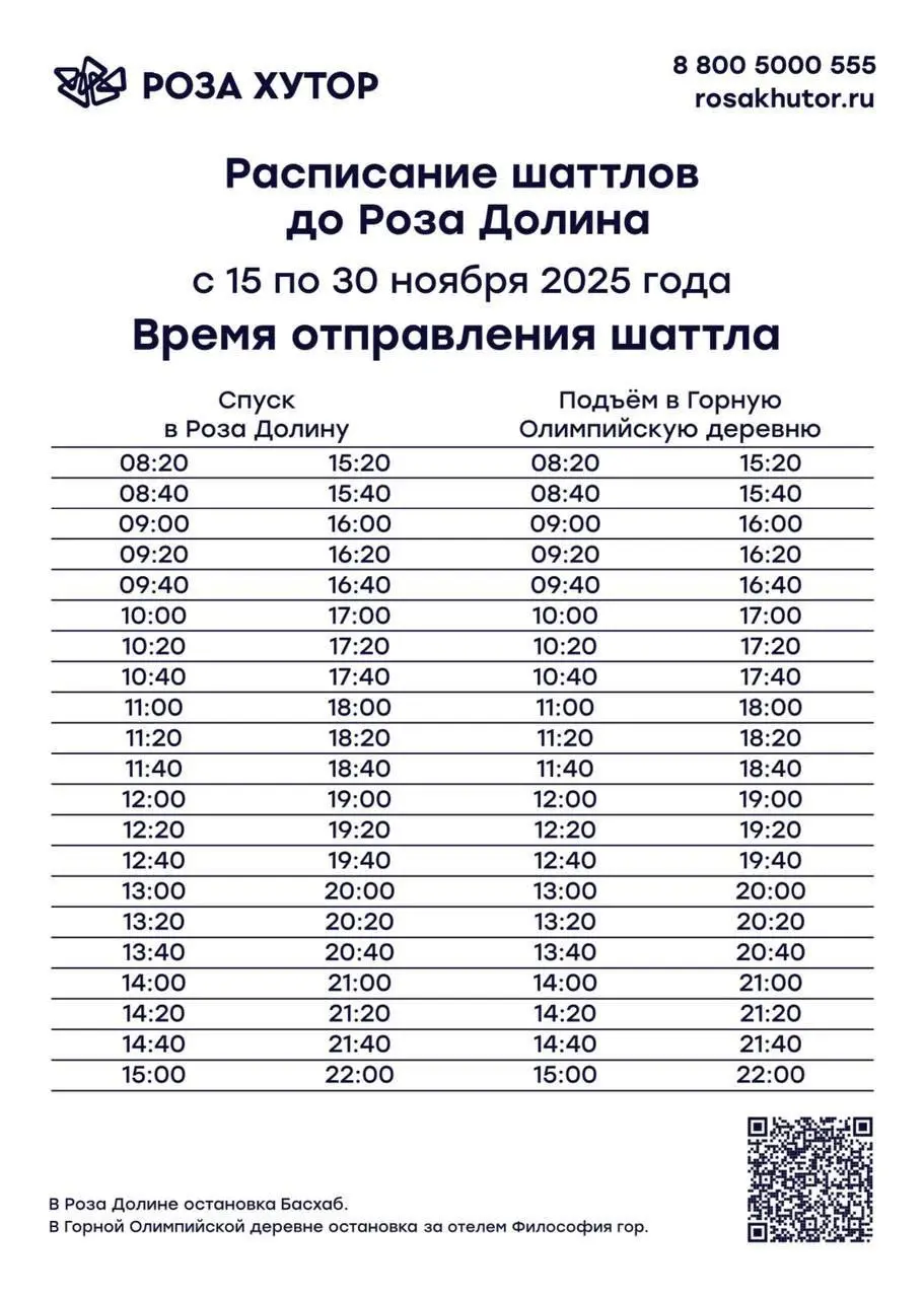 Бесплатные шаттлы до Горной Олимпийской Деревни