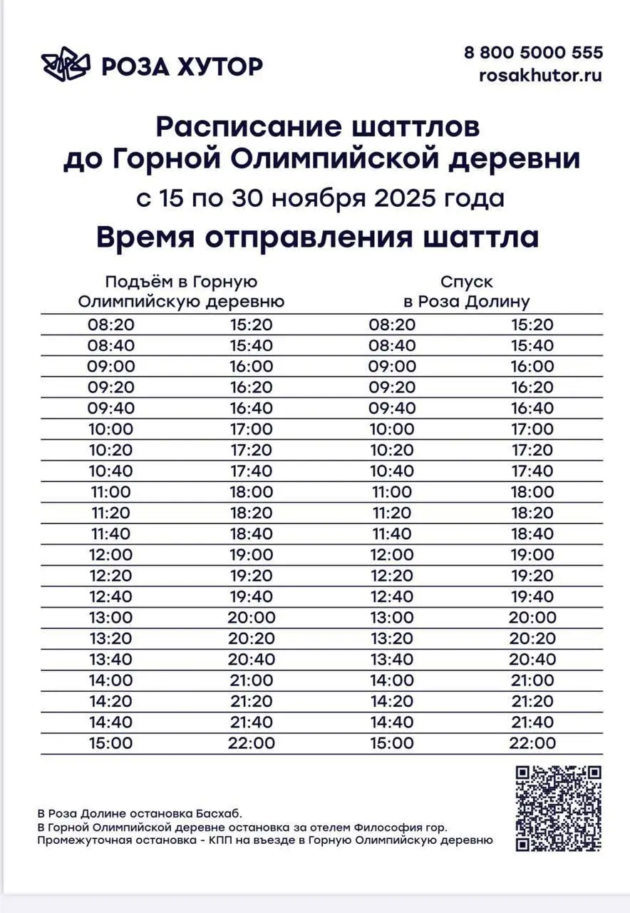 Бесплатные шаттлы до Горной Олимпийской Деревни