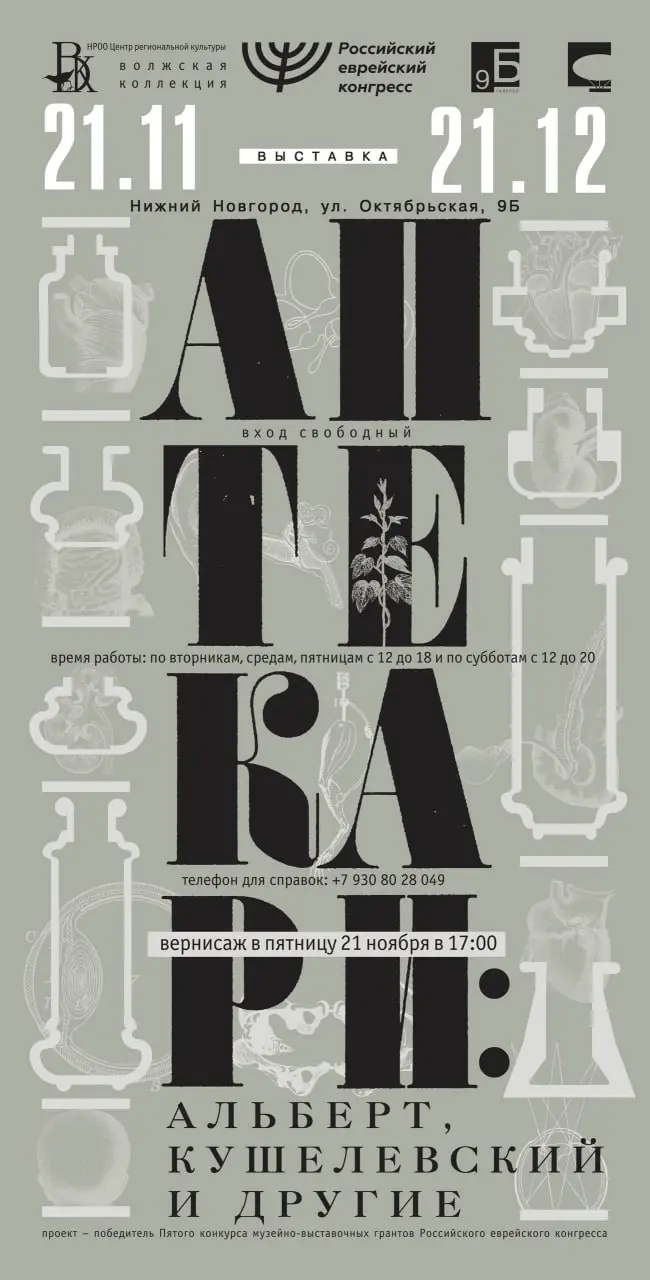 Аптекари: Альберт, Кушелевский и другие