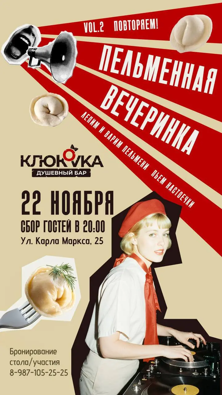 Пельменная вечеринка в стиле советской кухни