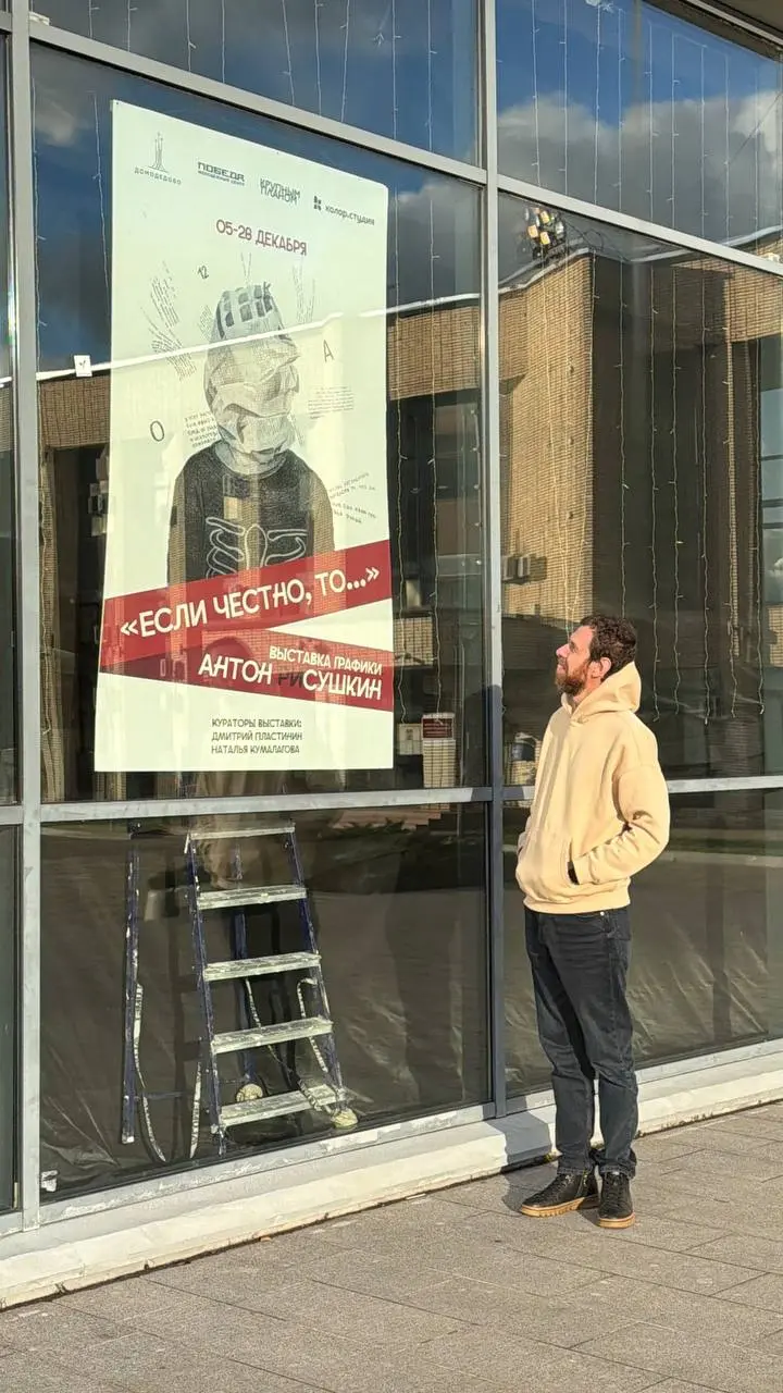Открытие выставки графики Антона Сушкина «Если честно, то…»