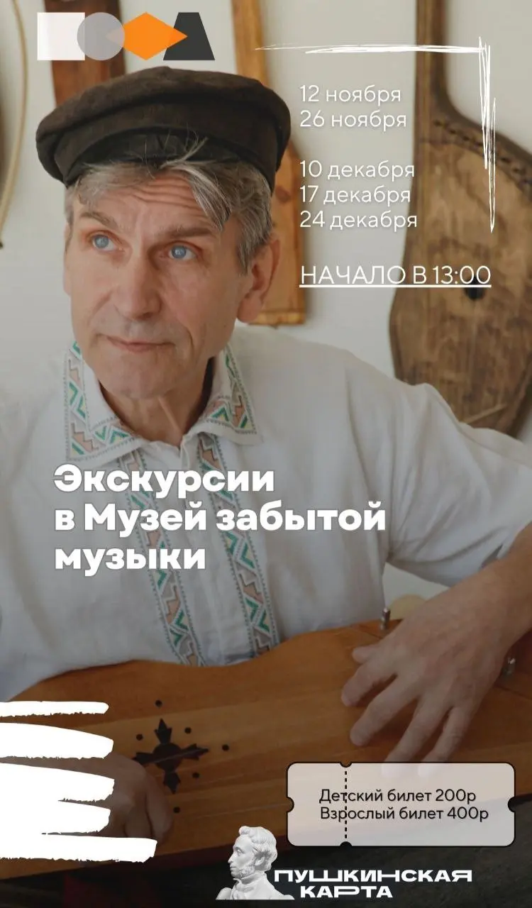 Музей забытой музыки