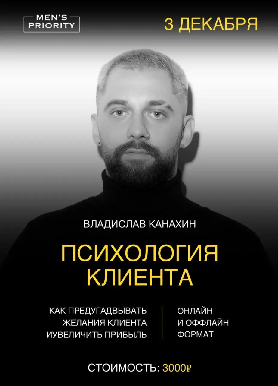 Психология клиента: предугадываем желание, увеличиваем прибыль