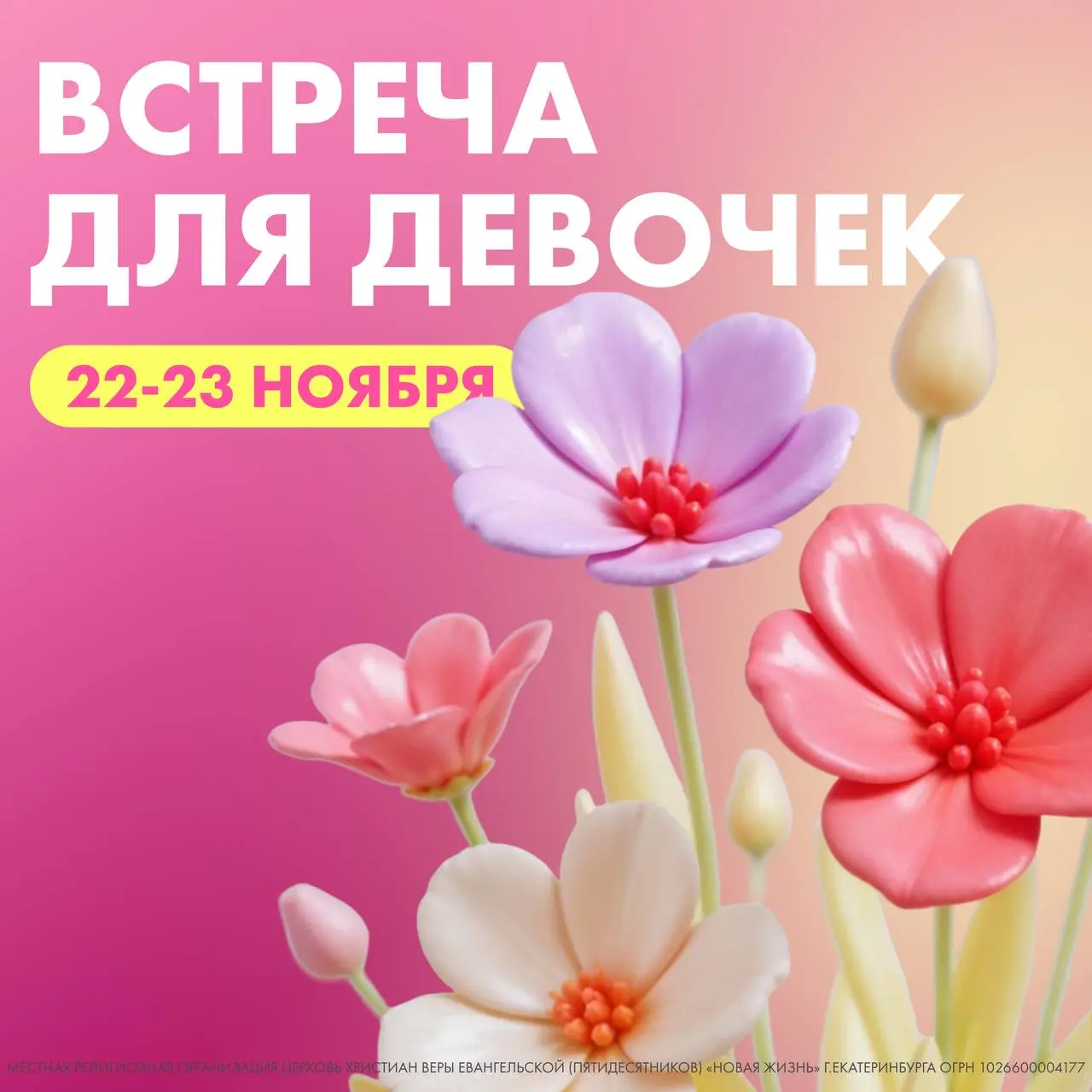 девичник для девочек