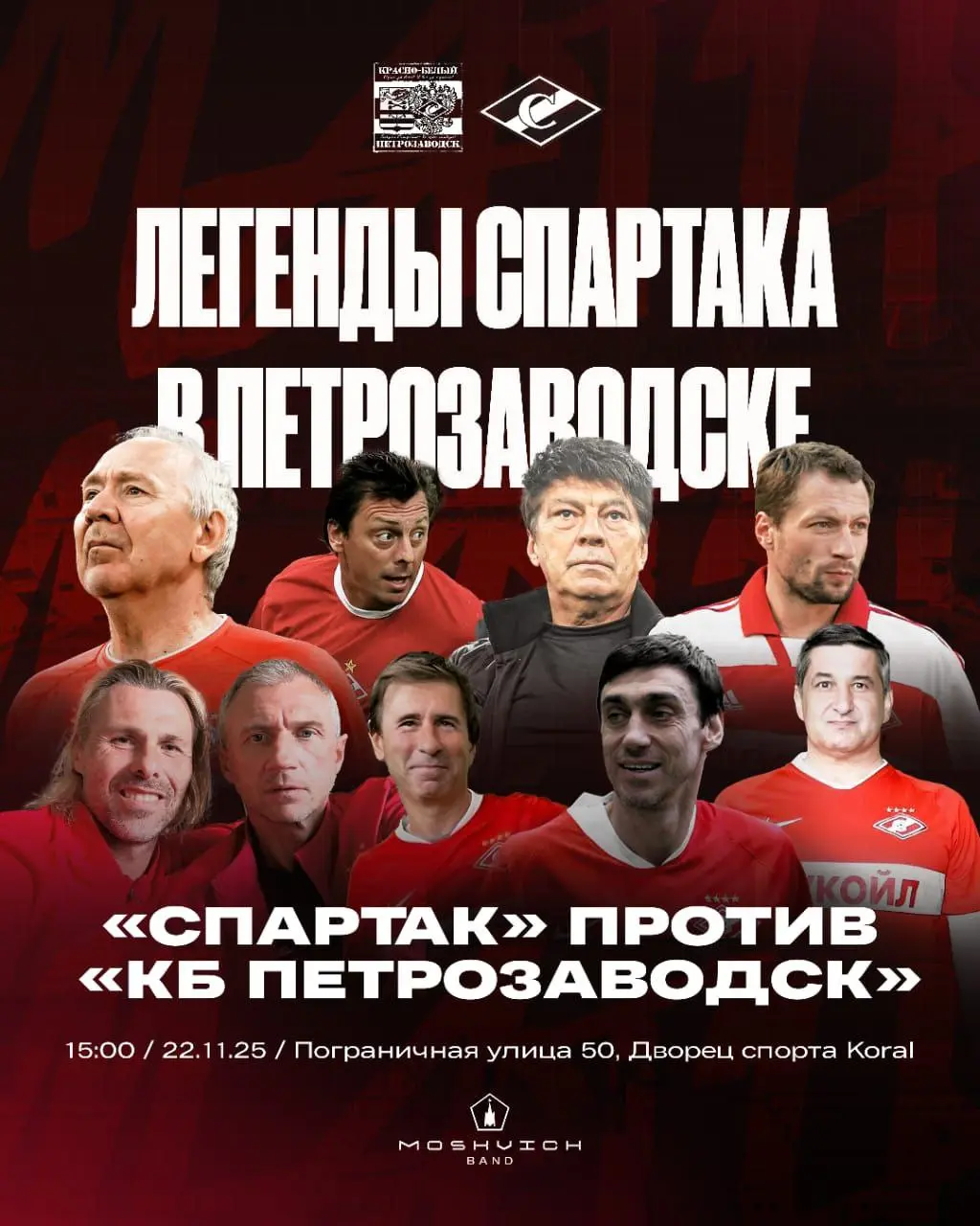 Товарищеский матч звезд Спартака против болельщиков и автограф-сессия