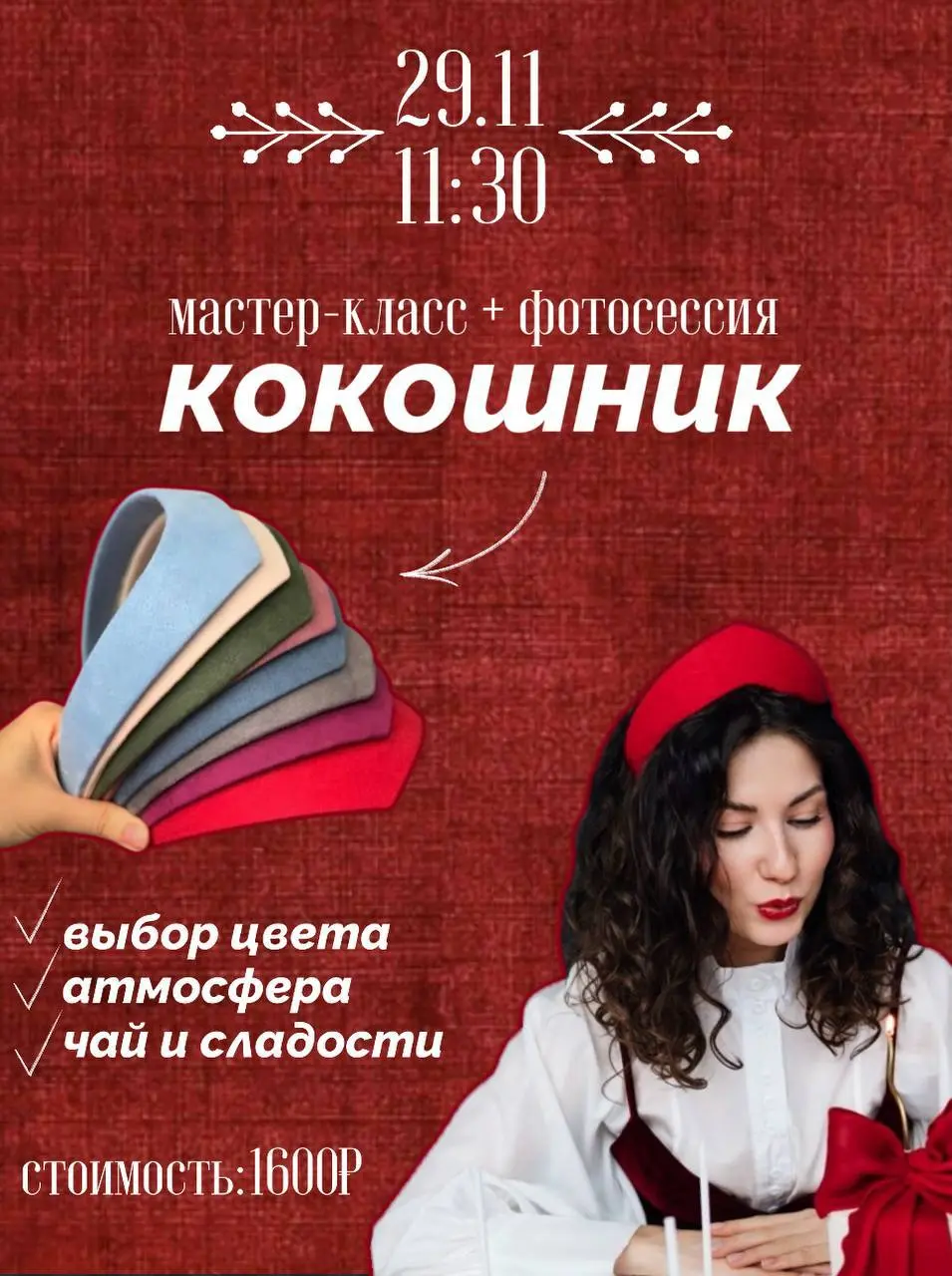 Мастер-класс по созданию кокошника и фотосессия в фотозоне